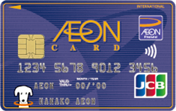 イオンカードの国際ブランドはJCB・VISA・MasterCardのどこを選ぶのがオトク？